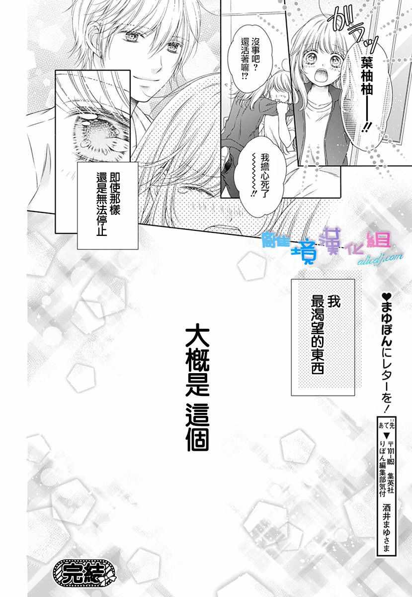 《群青Reflection》漫画最新章节第12话免费下拉式在线观看章节第【40】张图片