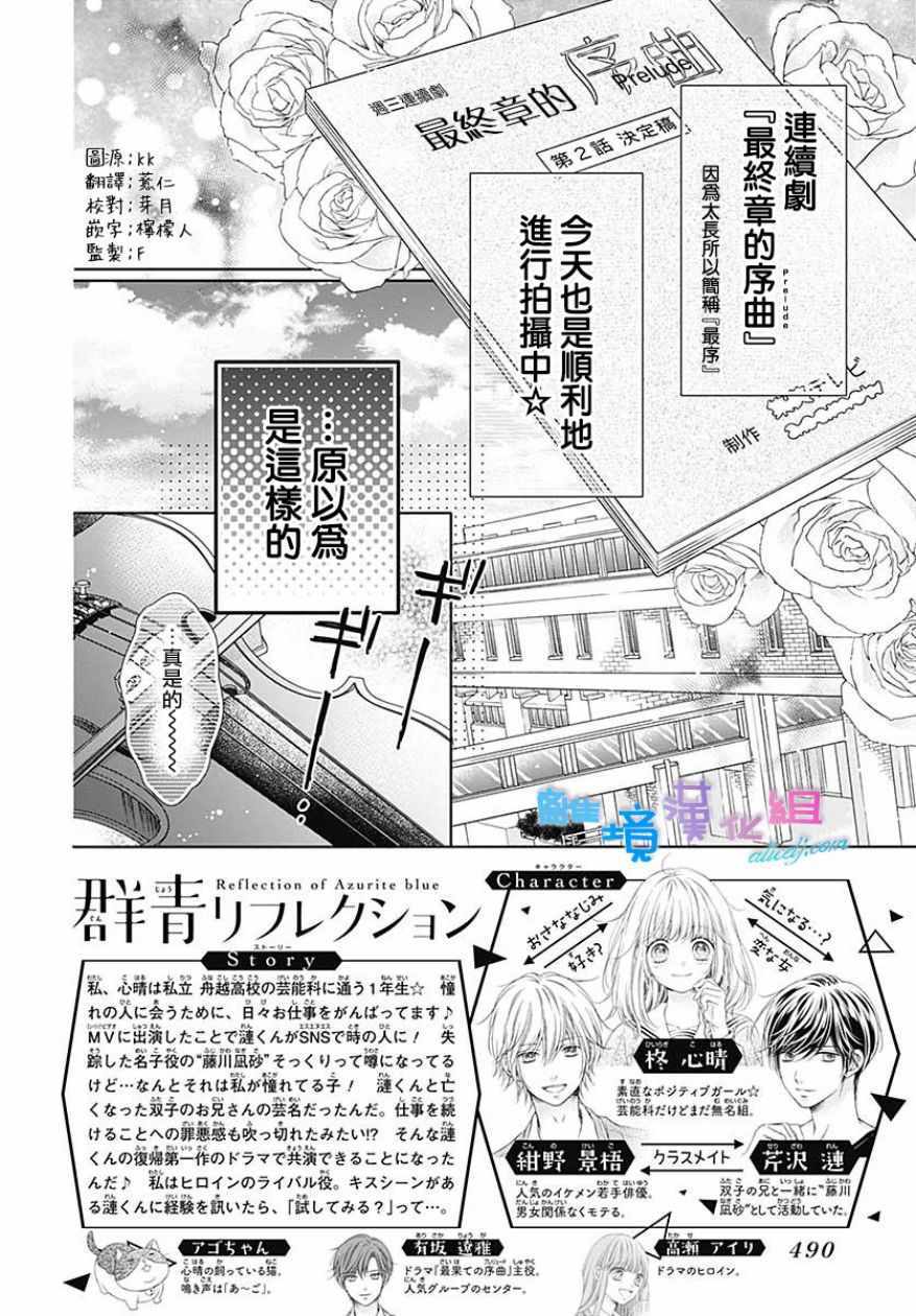 《群青Reflection》漫画最新章节第15话免费下拉式在线观看章节第【2】张图片