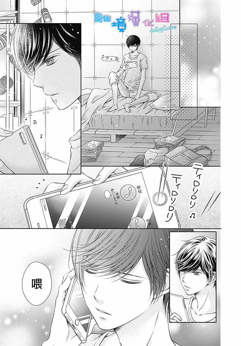 《群青Reflection》漫画最新章节第12话免费下拉式在线观看章节第【13】张图片