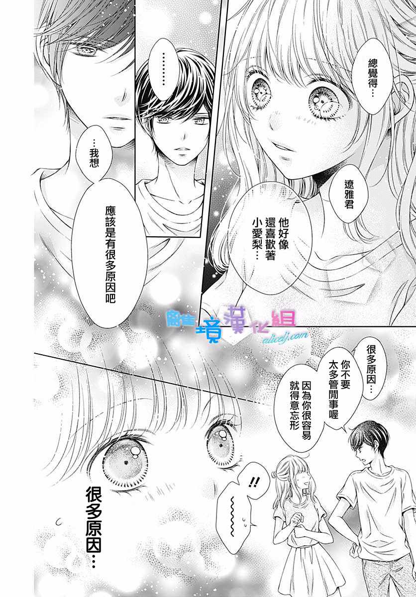 《群青Reflection》漫画最新章节第16话免费下拉式在线观看章节第【9】张图片