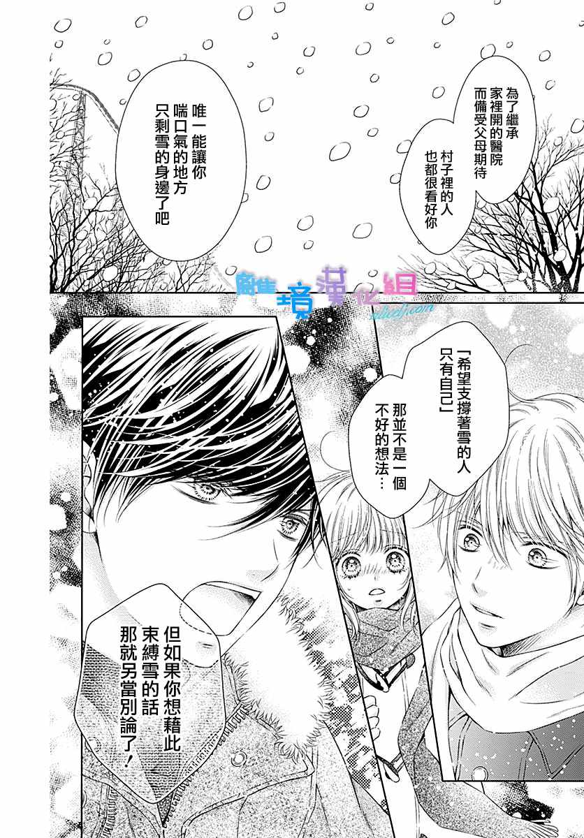 《群青Reflection》漫画最新章节第23话免费下拉式在线观看章节第【22】张图片