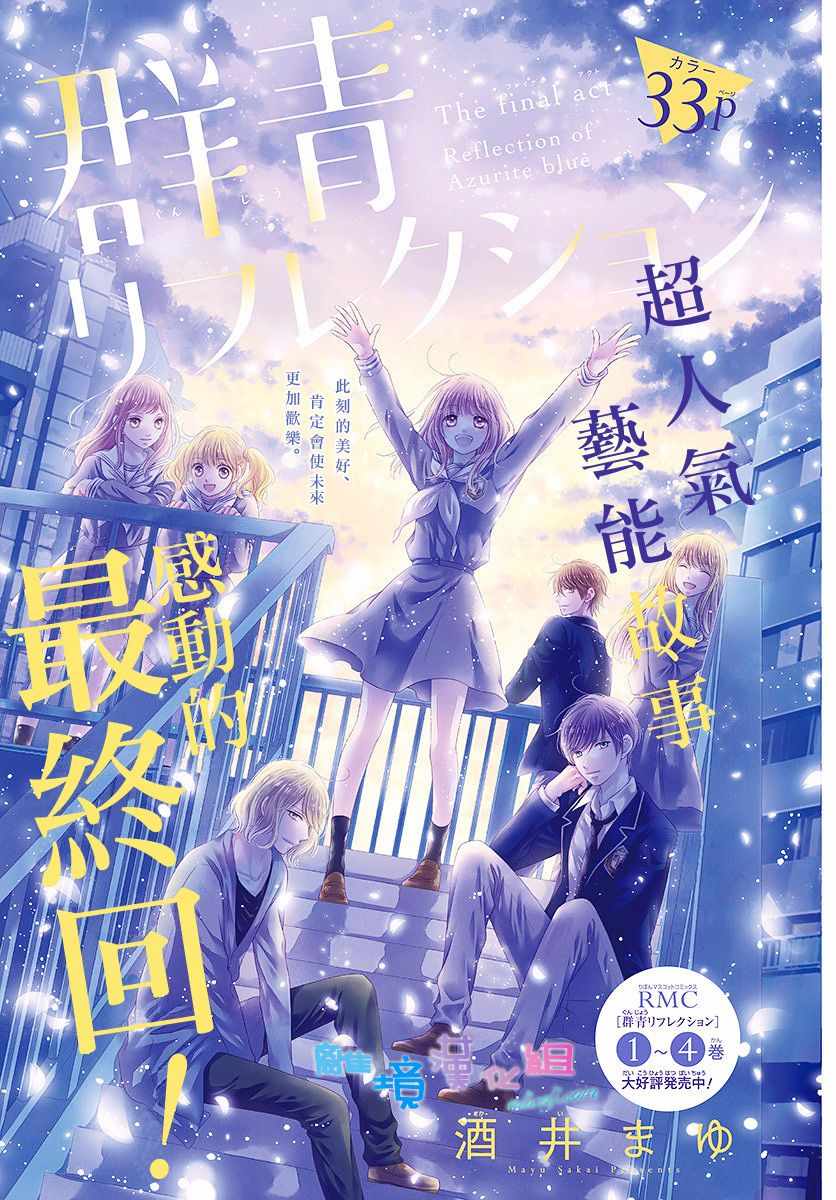 《群青Reflection》漫画最新章节第24话免费下拉式在线观看章节第【1】张图片