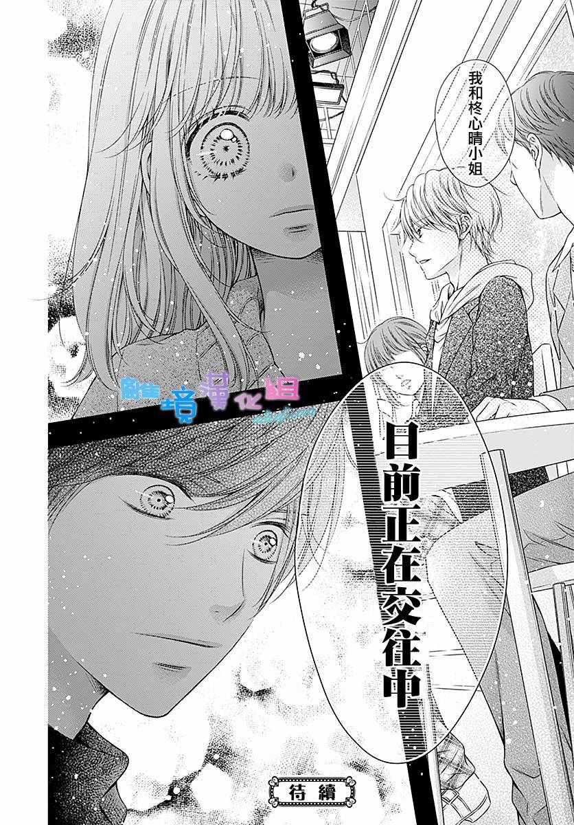 《群青Reflection》漫画最新章节第21话免费下拉式在线观看章节第【31】张图片