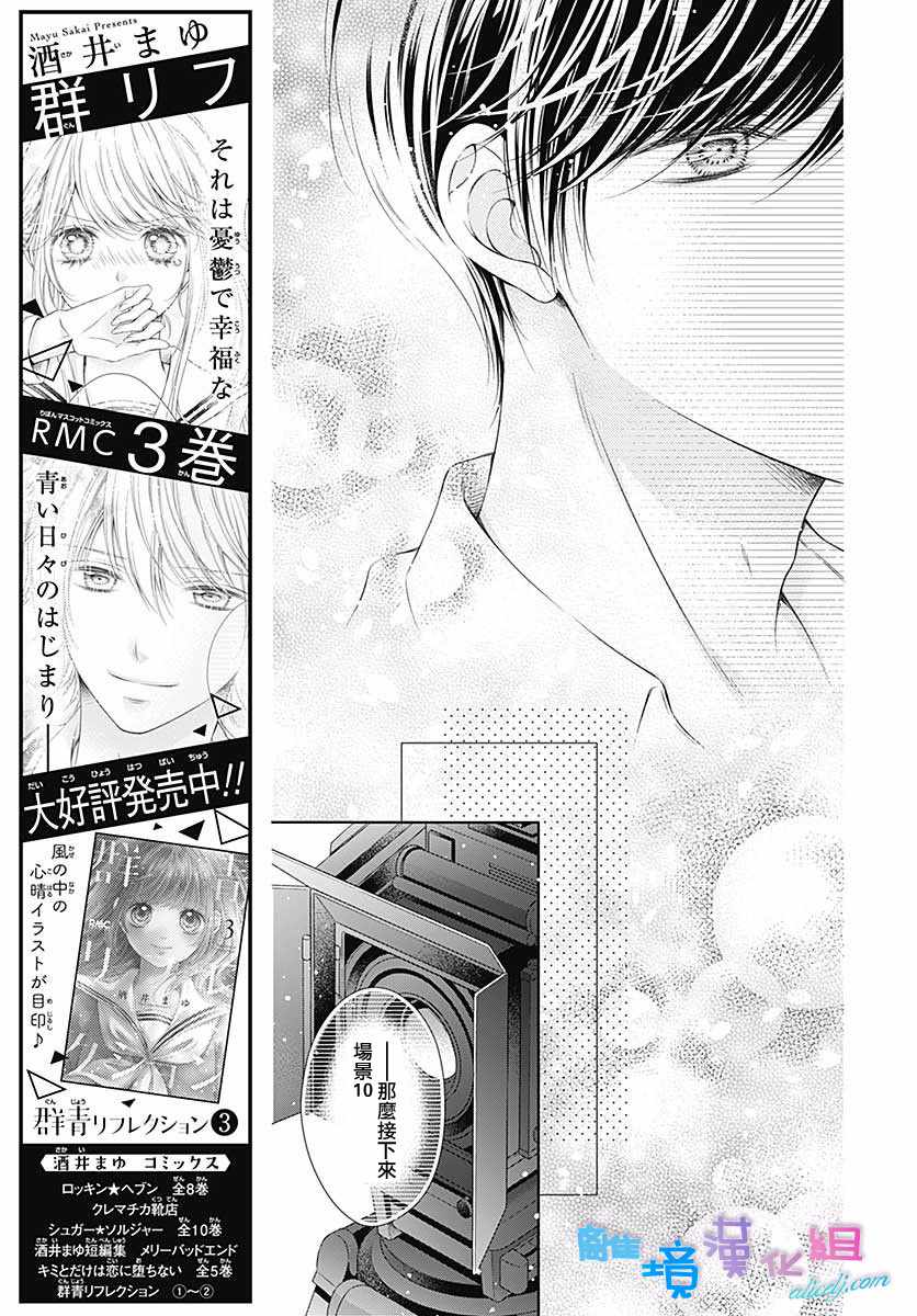 《群青Reflection》漫画最新章节第17话免费下拉式在线观看章节第【7】张图片