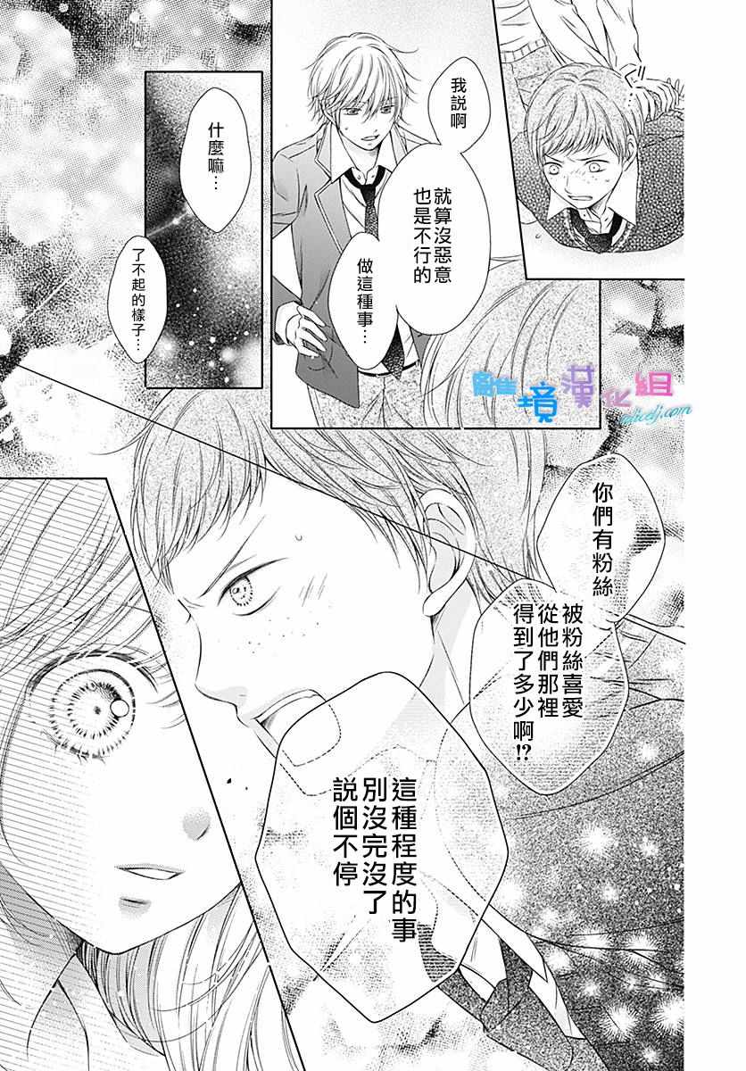 《群青Reflection》漫画最新章节第7话免费下拉式在线观看章节第【20】张图片