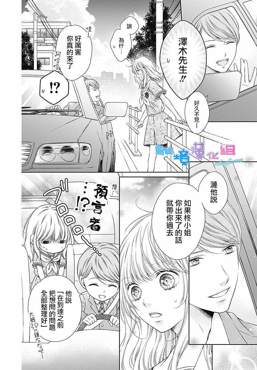 《群青Reflection》漫画最新章节第13话免费下拉式在线观看章节第【7】张图片