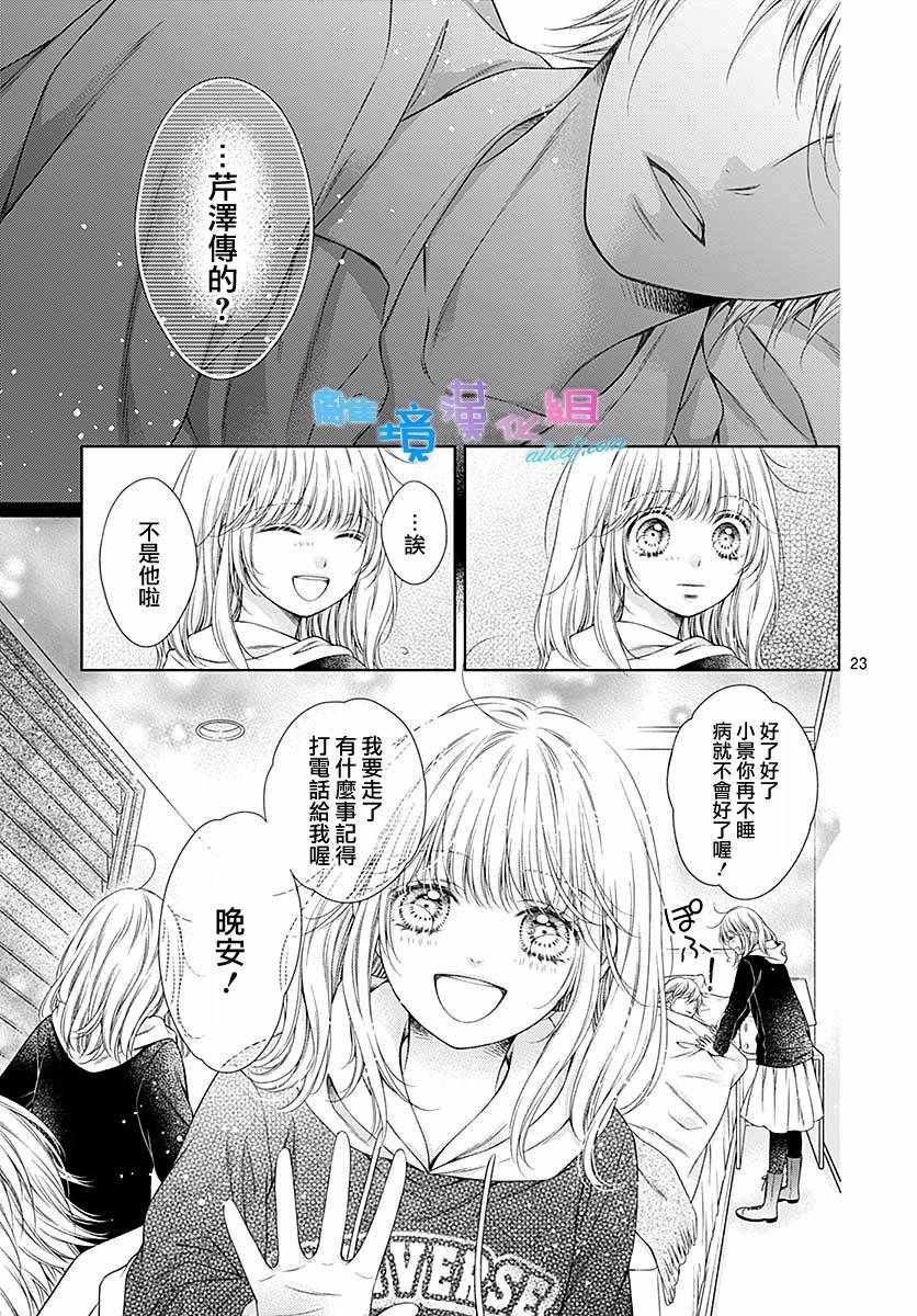 《群青Reflection》漫画最新章节第21话免费下拉式在线观看章节第【23】张图片