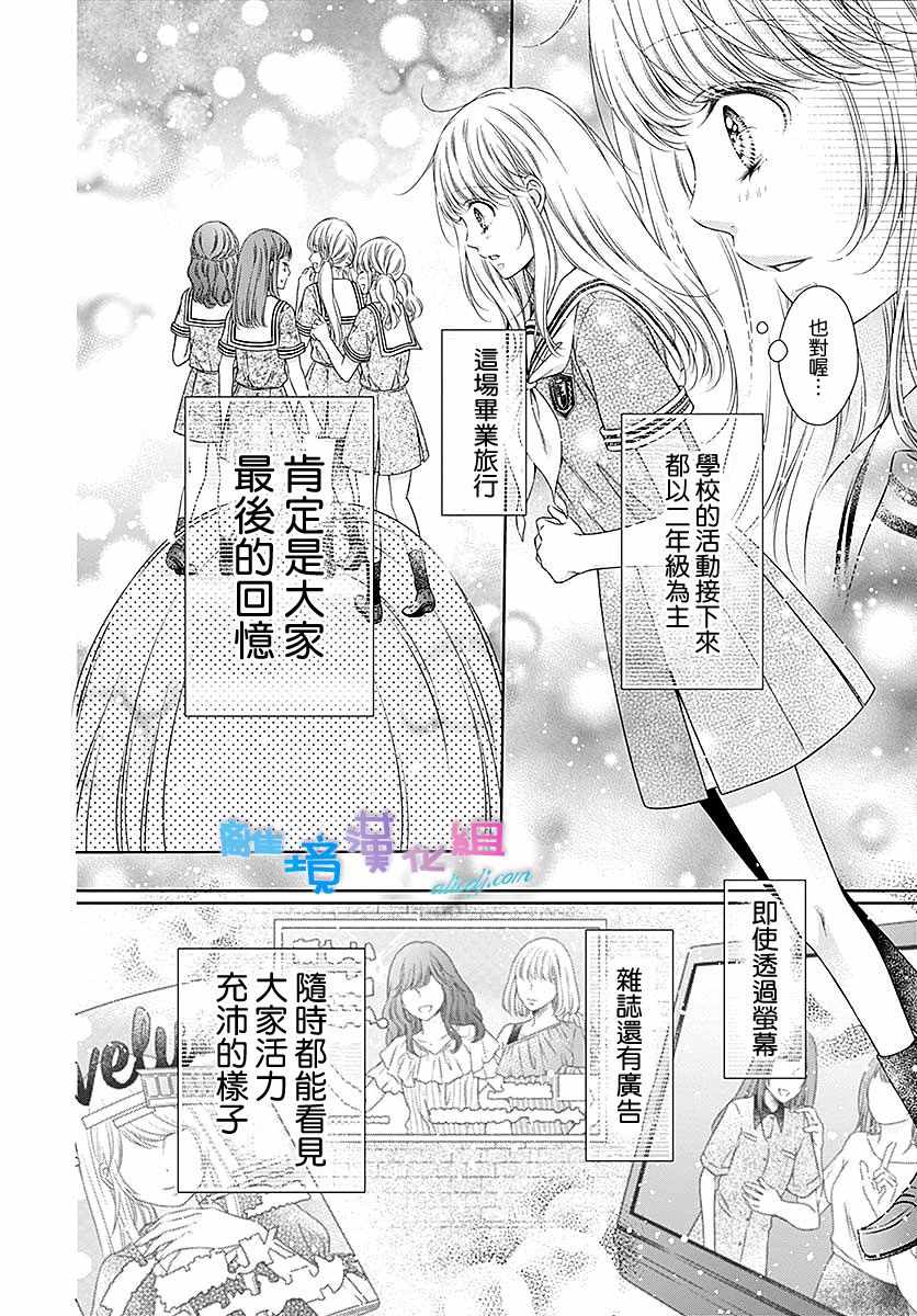 《群青Reflection》漫画最新章节第24话免费下拉式在线观看章节第【11】张图片
