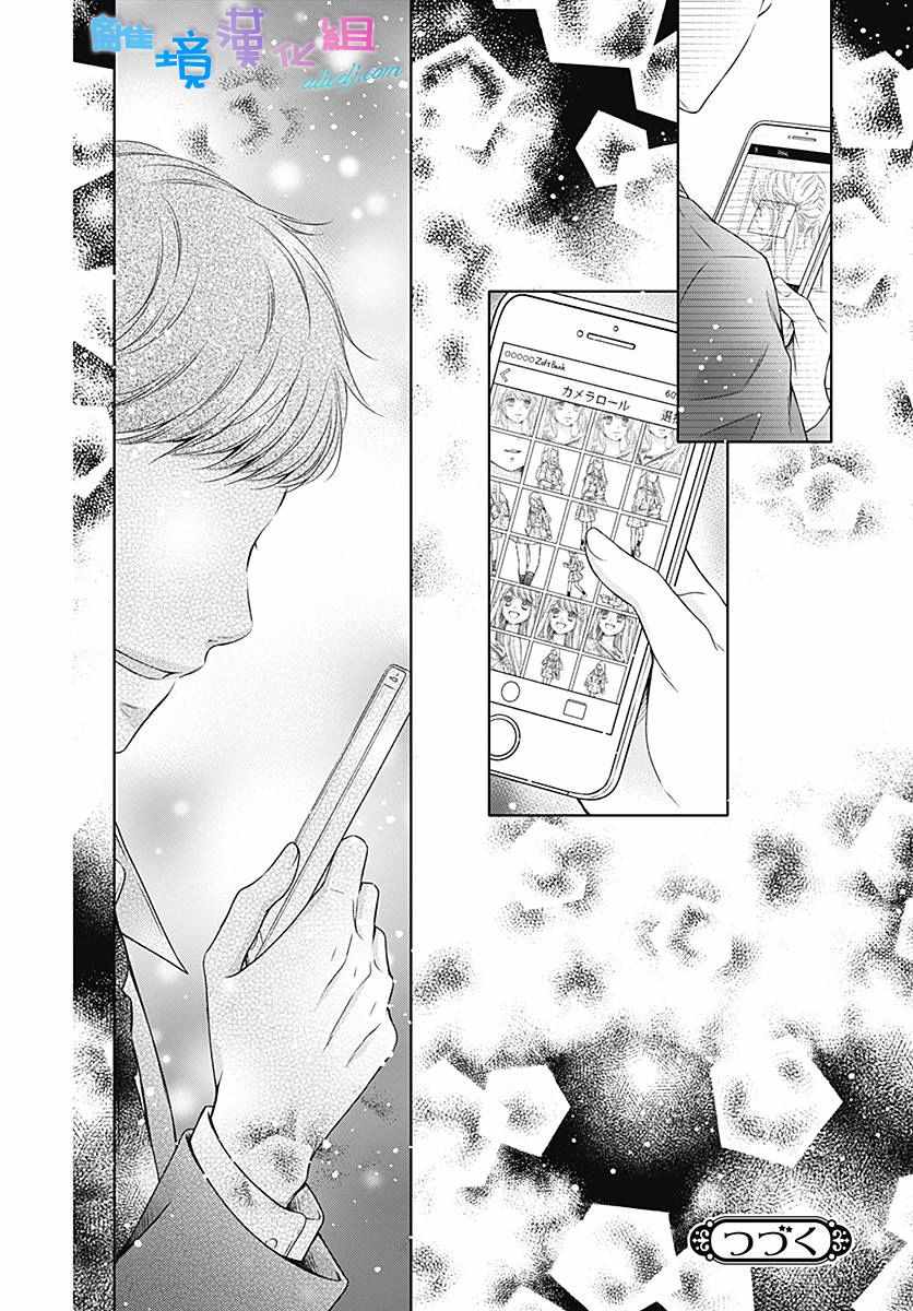 《群青Reflection》漫画最新章节第6话免费下拉式在线观看章节第【32】张图片