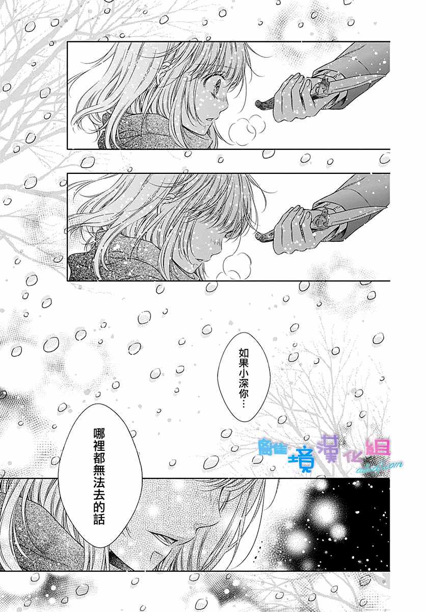 《群青Reflection》漫画最新章节第23话免费下拉式在线观看章节第【31】张图片