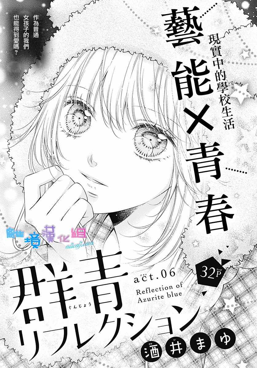 《群青Reflection》漫画最新章节第6话免费下拉式在线观看章节第【1】张图片