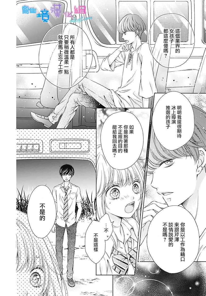 《群青Reflection》漫画最新章节第11话免费下拉式在线观看章节第【8】张图片