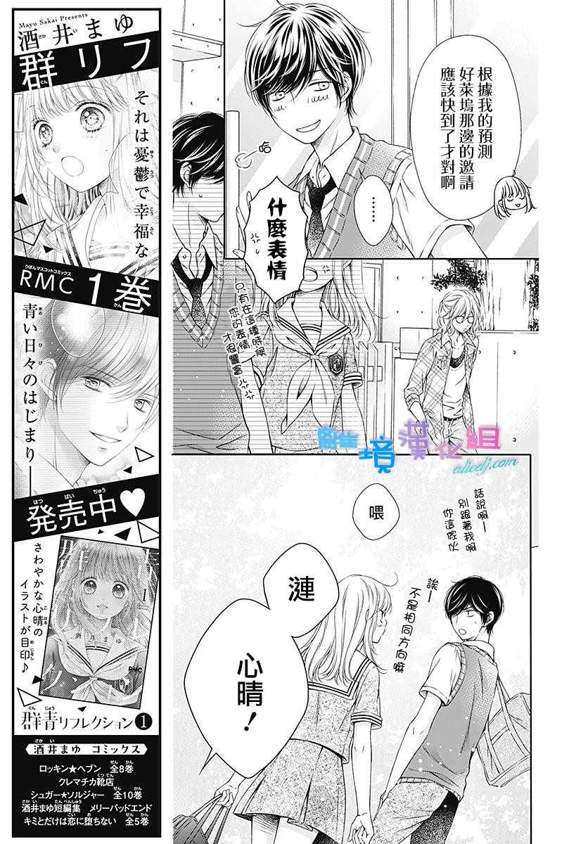 《群青Reflection》漫画最新章节第8话免费下拉式在线观看章节第【7】张图片