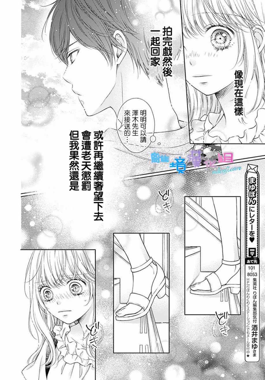 《群青Reflection》漫画最新章节第18话免费下拉式在线观看章节第【22】张图片