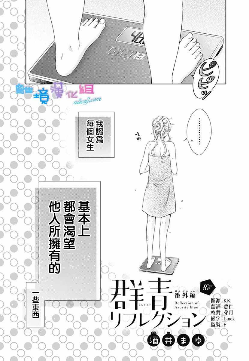 《群青Reflection》漫画最新章节第12话免费下拉式在线观看章节第【33】张图片