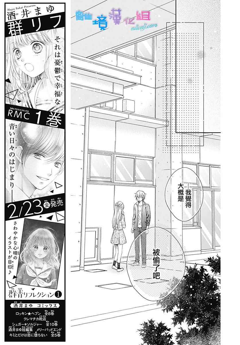 《群青Reflection》漫画最新章节第5话免费下拉式在线观看章节第【34】张图片