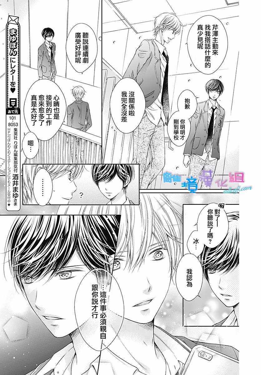 《群青Reflection》漫画最新章节第19话免费下拉式在线观看章节第【13】张图片