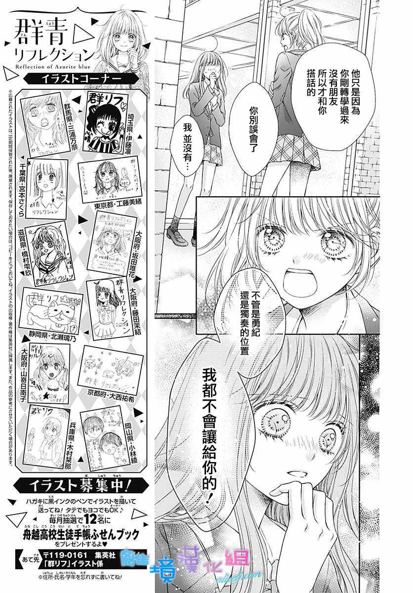 《群青Reflection》漫画最新章节第14话免费下拉式在线观看章节第【19】张图片