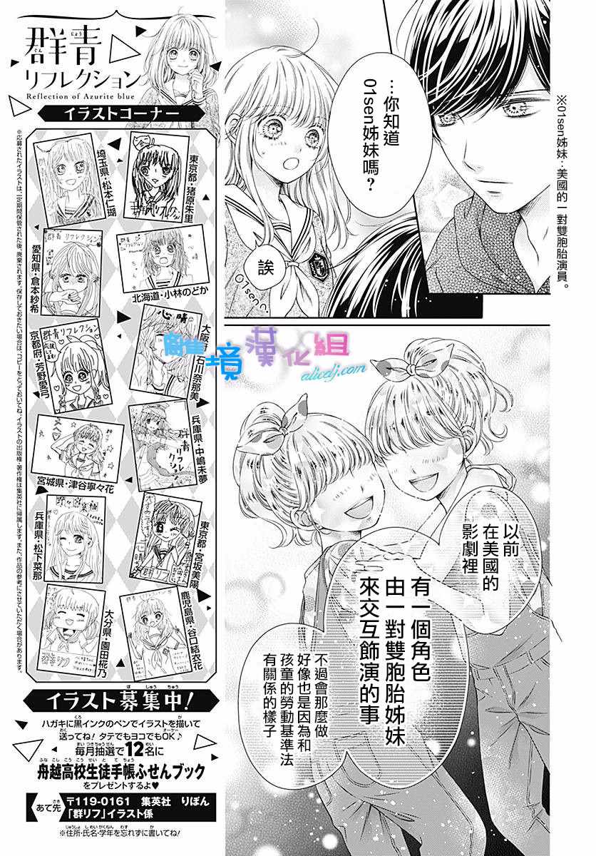 《群青Reflection》漫画最新章节第13话免费下拉式在线观看章节第【14】张图片