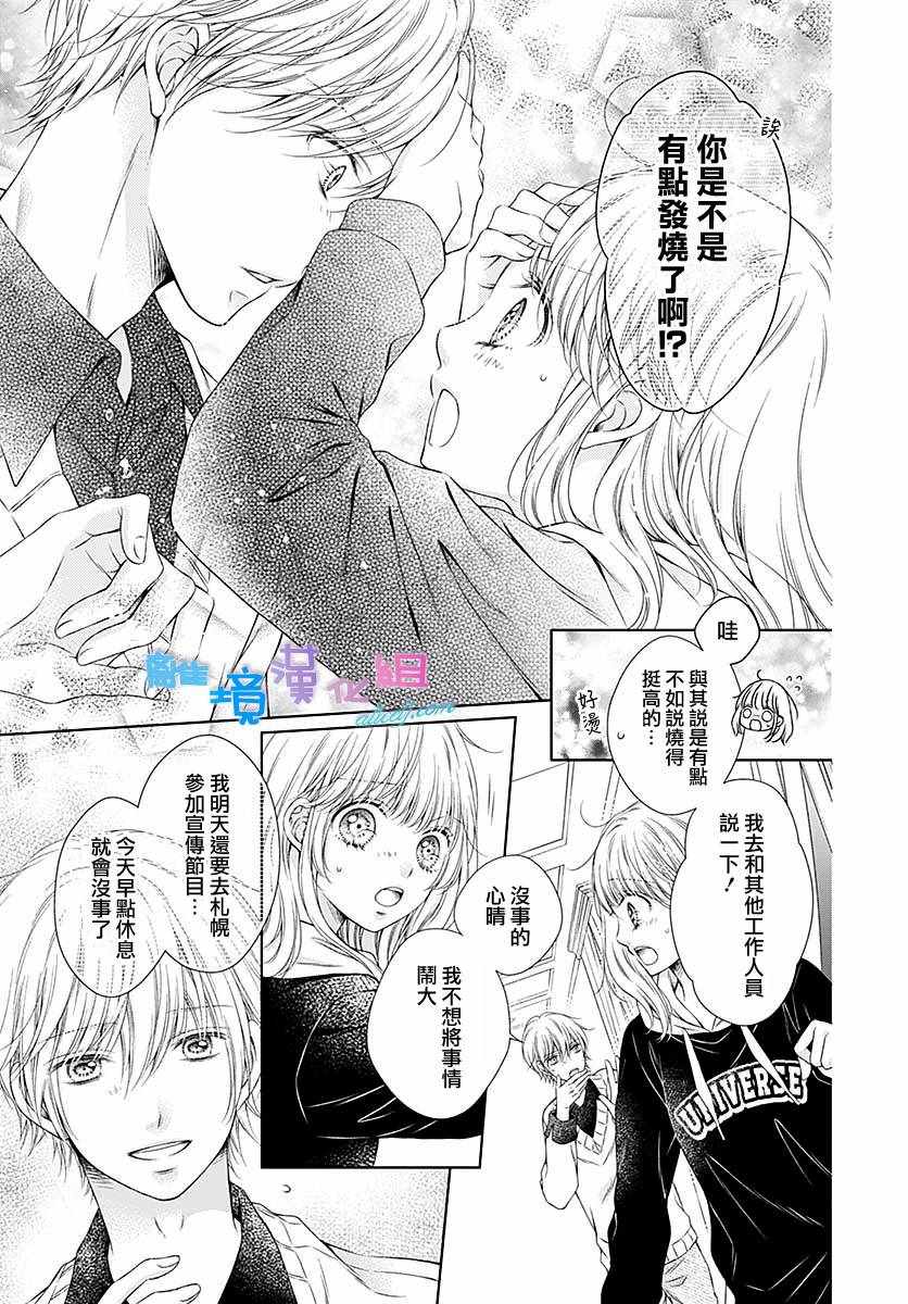 《群青Reflection》漫画最新章节第21话免费下拉式在线观看章节第【17】张图片