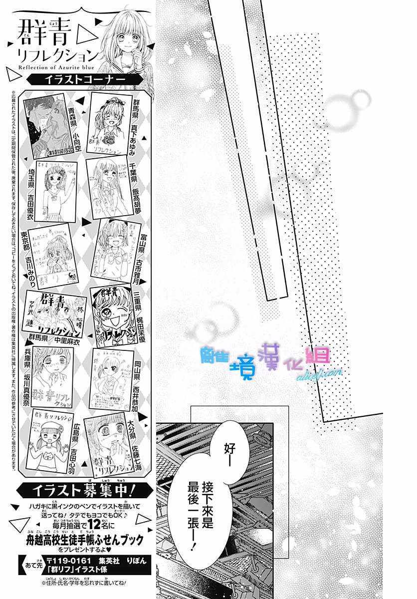 《群青Reflection》漫画最新章节第19话免费下拉式在线观看章节第【22】张图片