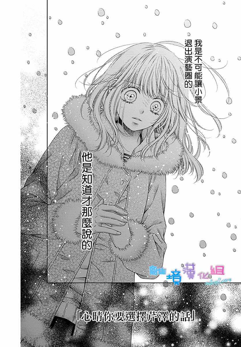 《群青Reflection》漫画最新章节第22话免费下拉式在线观看章节第【28】张图片