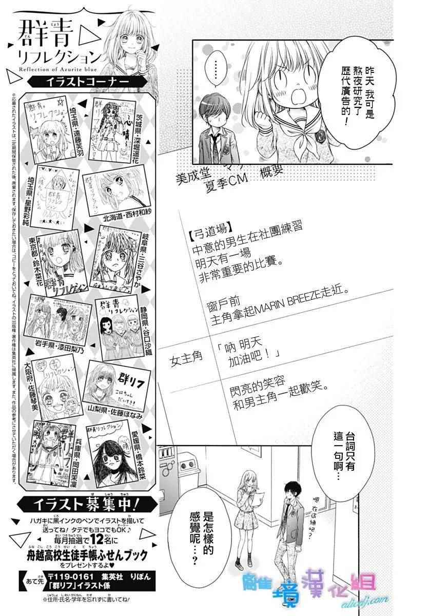 《群青Reflection》漫画最新章节第4话免费下拉式在线观看章节第【11】张图片