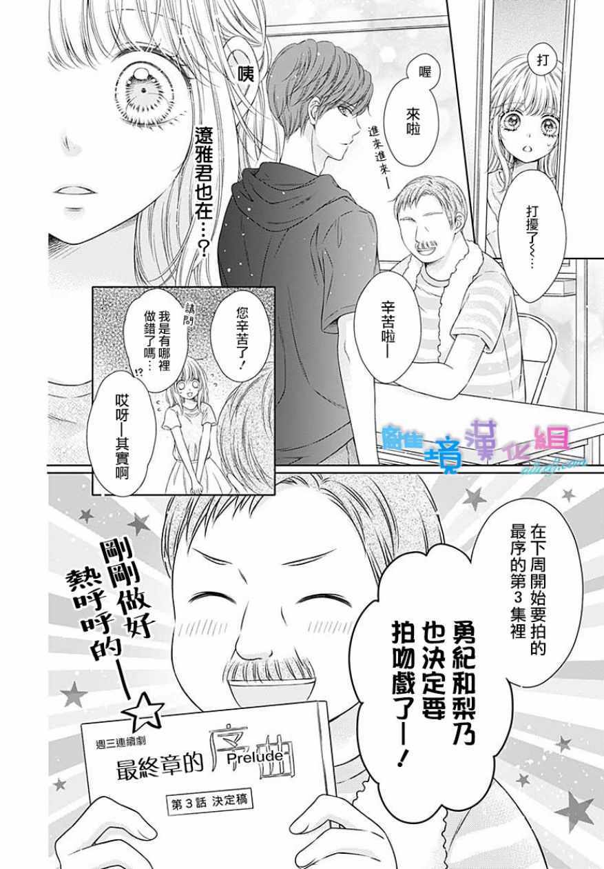 《群青Reflection》漫画最新章节第15话免费下拉式在线观看章节第【22】张图片