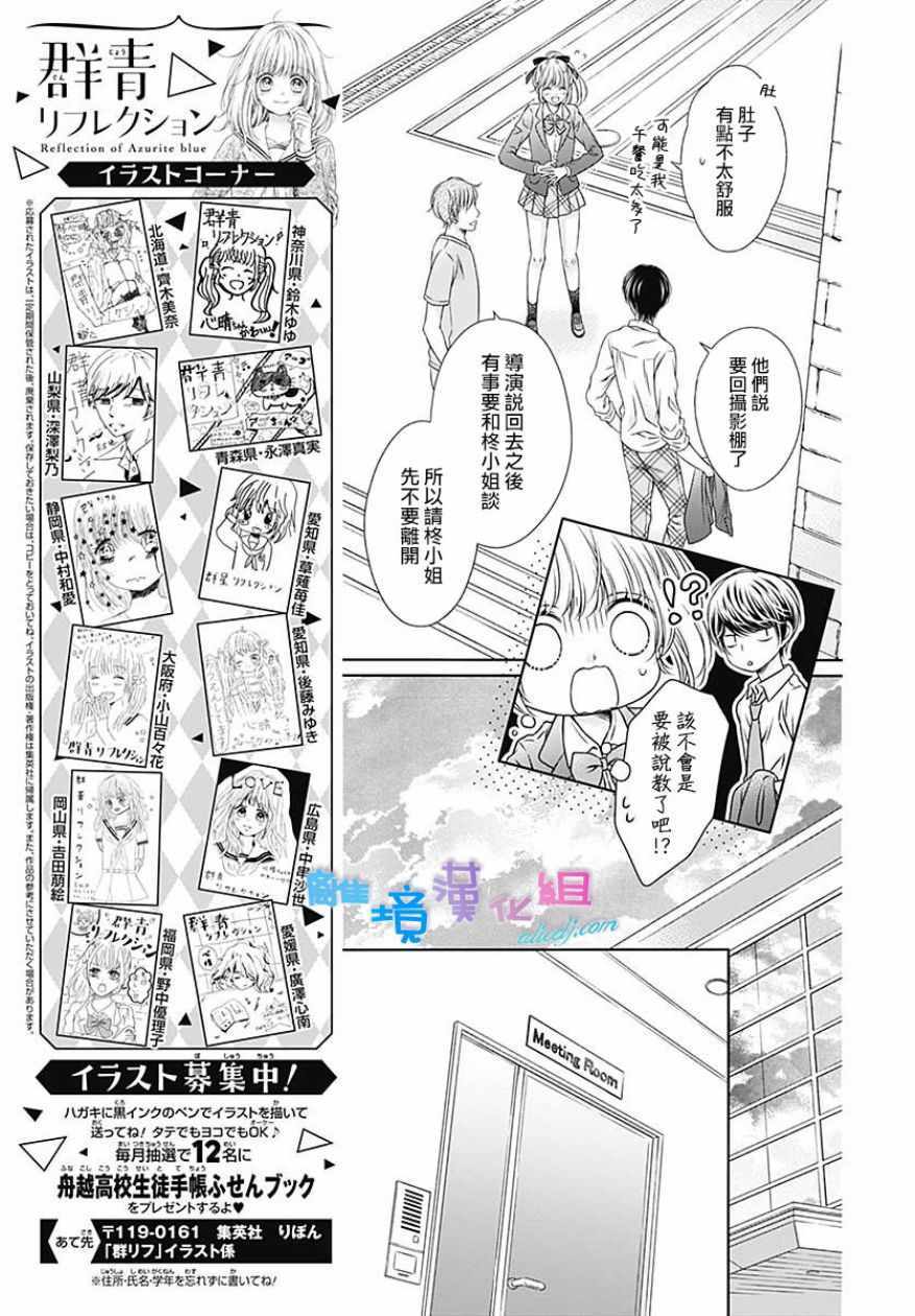 《群青Reflection》漫画最新章节第15话免费下拉式在线观看章节第【21】张图片