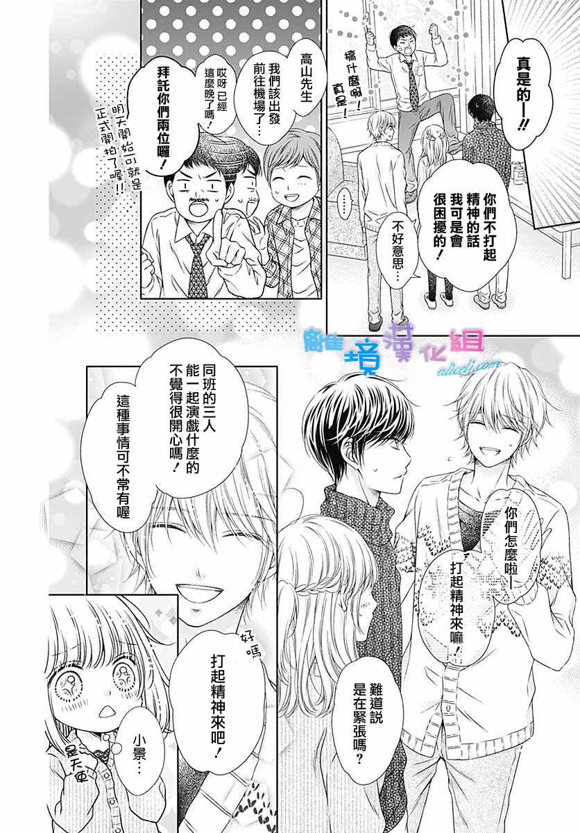 《群青Reflection》漫画最新章节第20话免费下拉式在线观看章节第【5】张图片