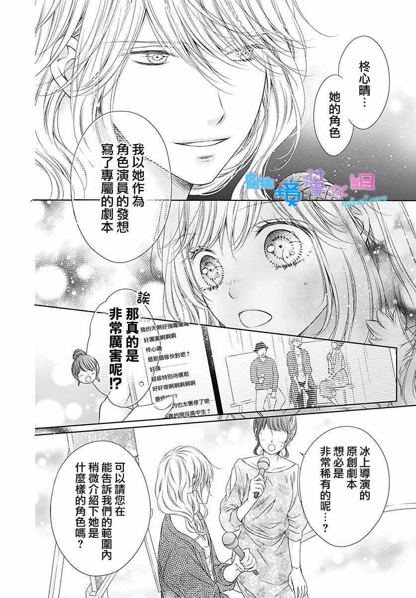 《群青Reflection》漫画最新章节第19话免费下拉式在线观看章节第【29】张图片