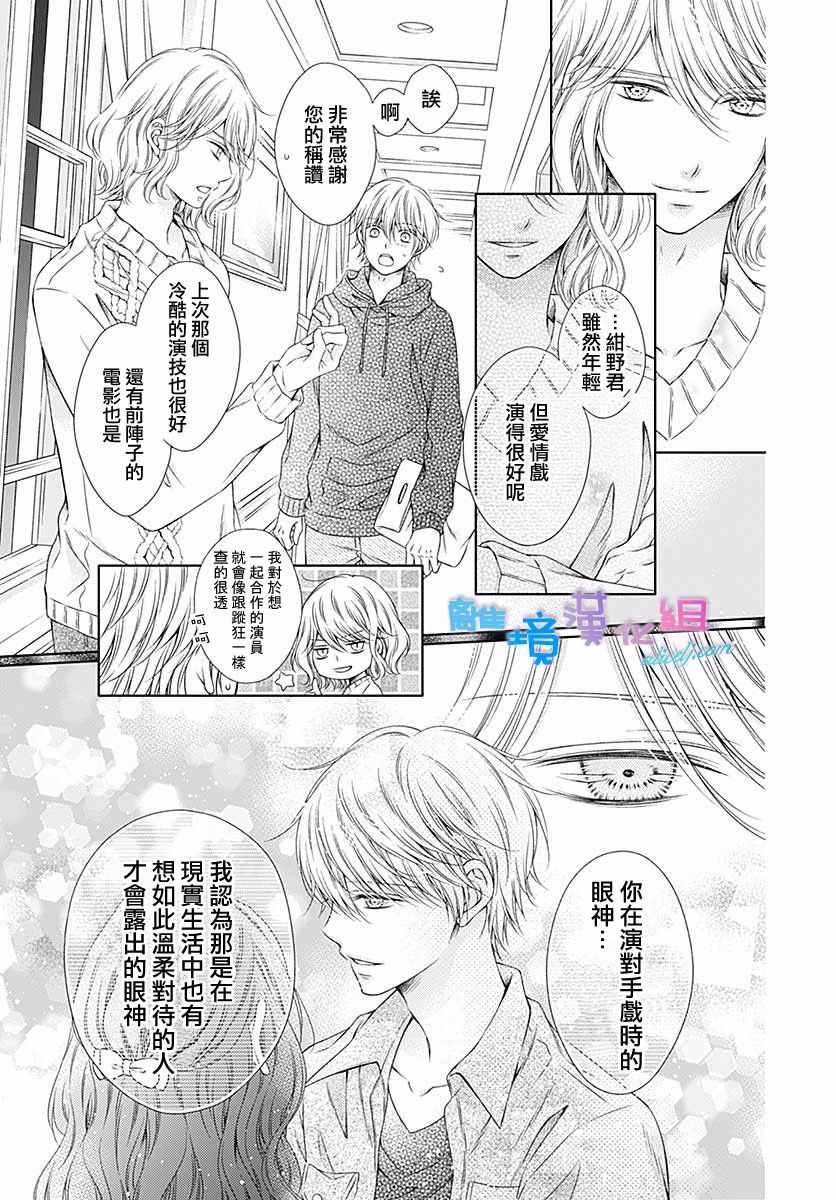 《群青Reflection》漫画最新章节第20话免费下拉式在线观看章节第【30】张图片