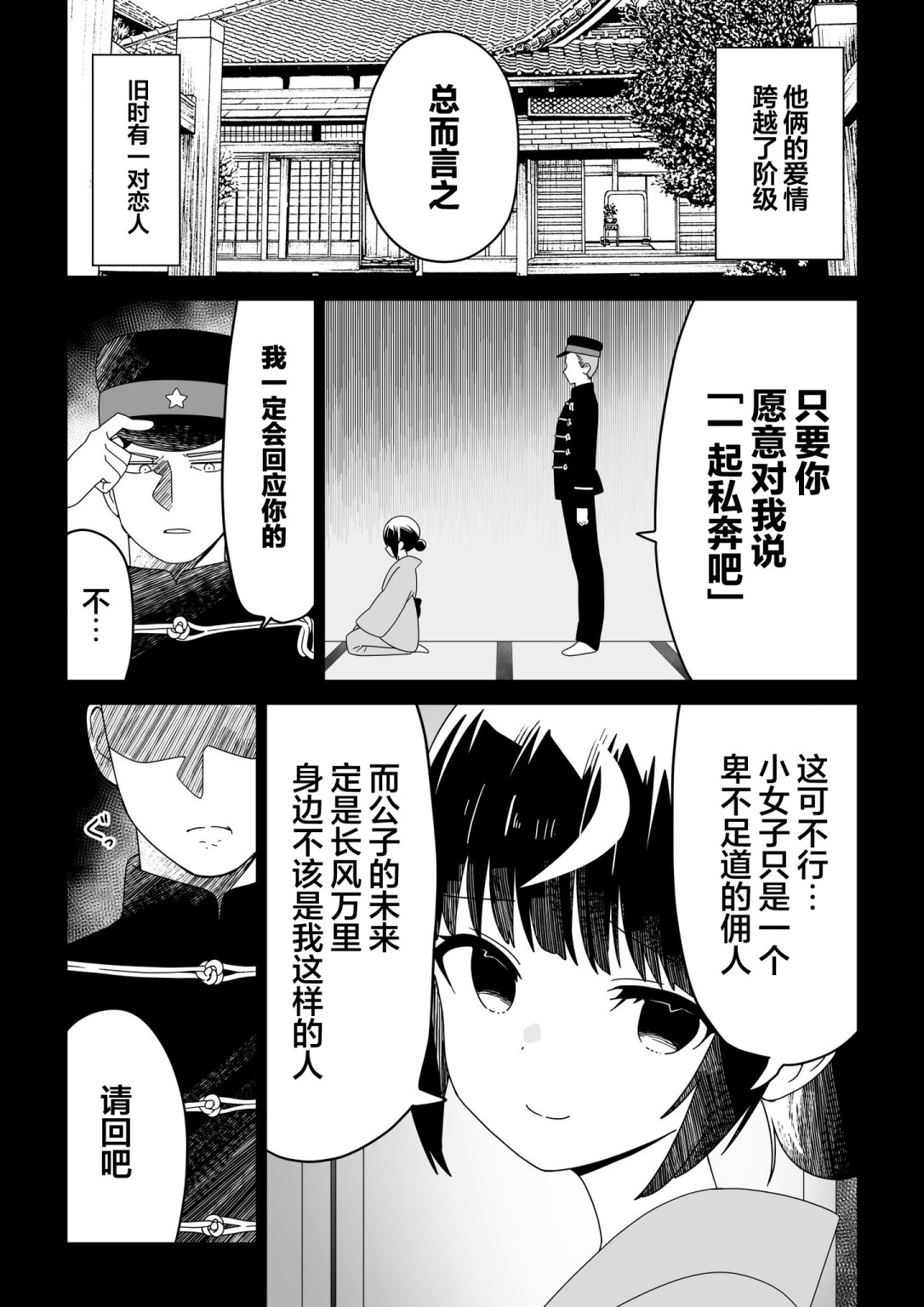 《来世之恋》漫画最新章节第1话免费下拉式在线观看章节第【2】张图片