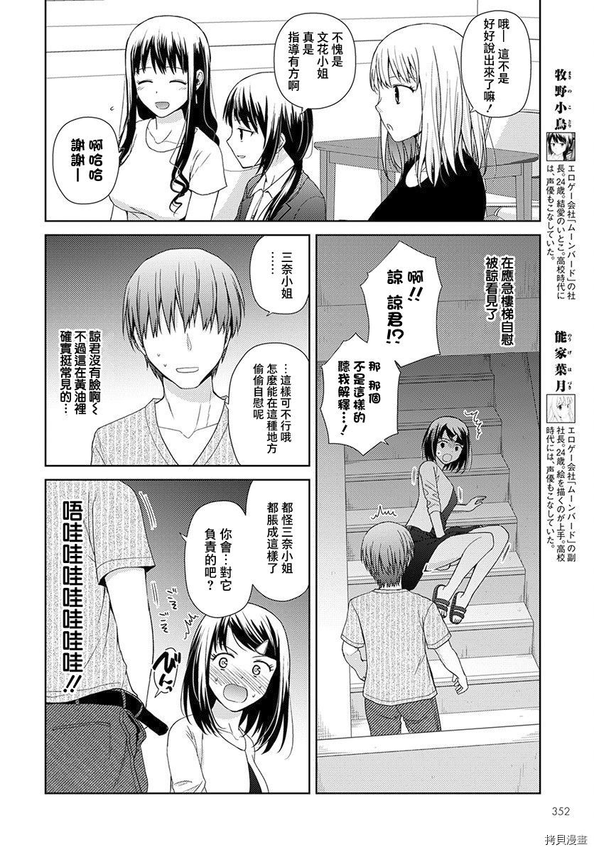 《用声音来打工！！》漫画最新章节第5话免费下拉式在线观看章节第【9】张图片