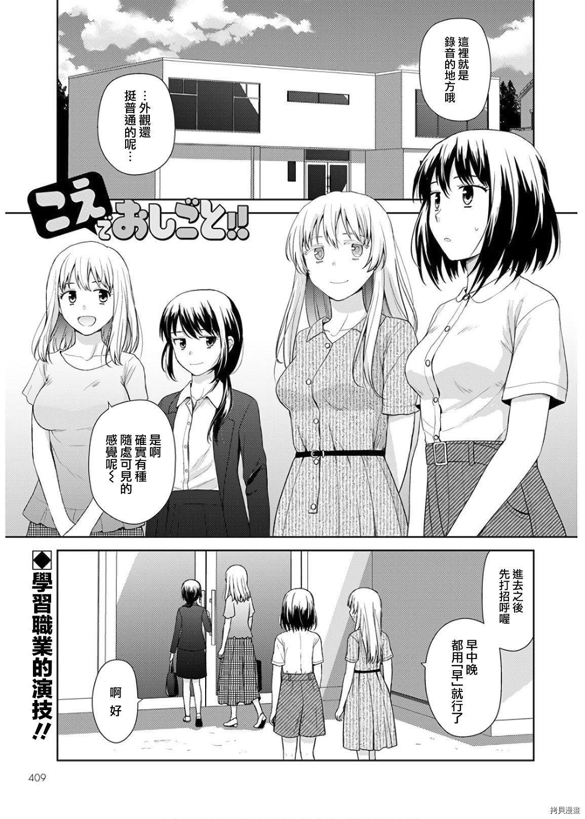 《用声音来打工！！》漫画最新章节第3话免费下拉式在线观看章节第【1】张图片