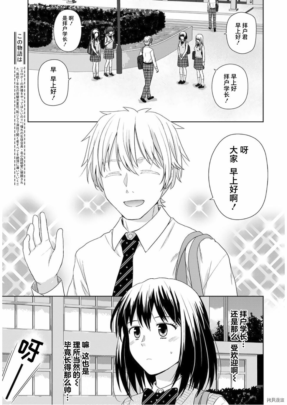 《用声音来打工！！》漫画最新章节第6话免费下拉式在线观看章节第【3】张图片