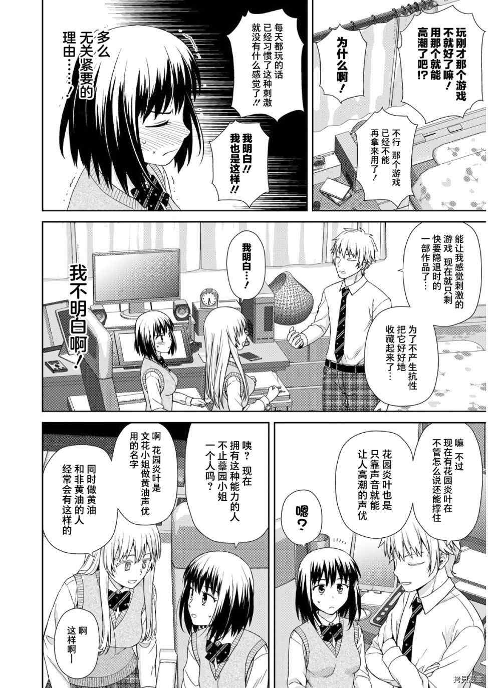 《用声音来打工！！》漫画最新章节第7话免费下拉式在线观看章节第【19】张图片