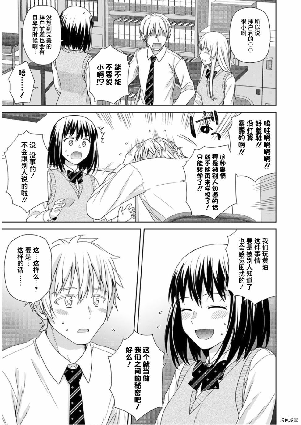 《用声音来打工！！》漫画最新章节第6话免费下拉式在线观看章节第【19】张图片