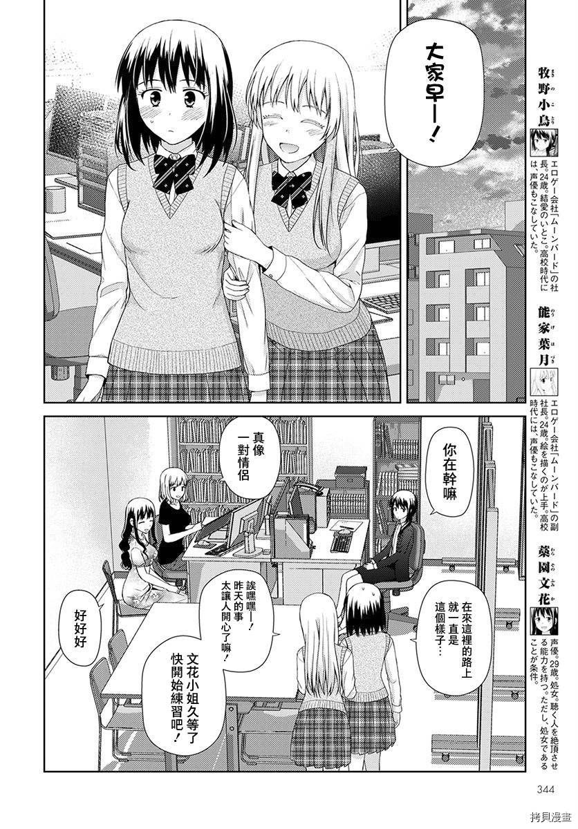 《用声音来打工！！》漫画最新章节第4话免费下拉式在线观看章节第【10】张图片