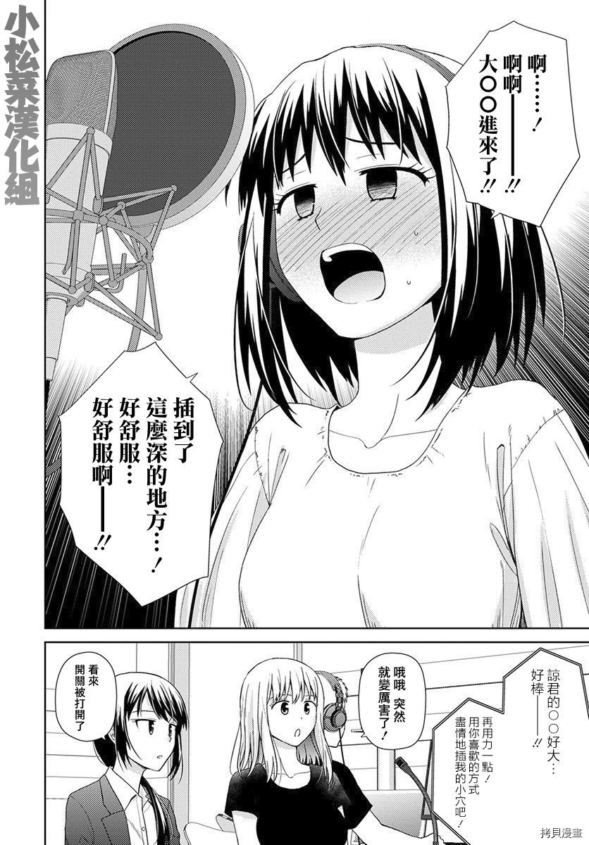 《用声音来打工！！》漫画最新章节第5话免费下拉式在线观看章节第【18】张图片