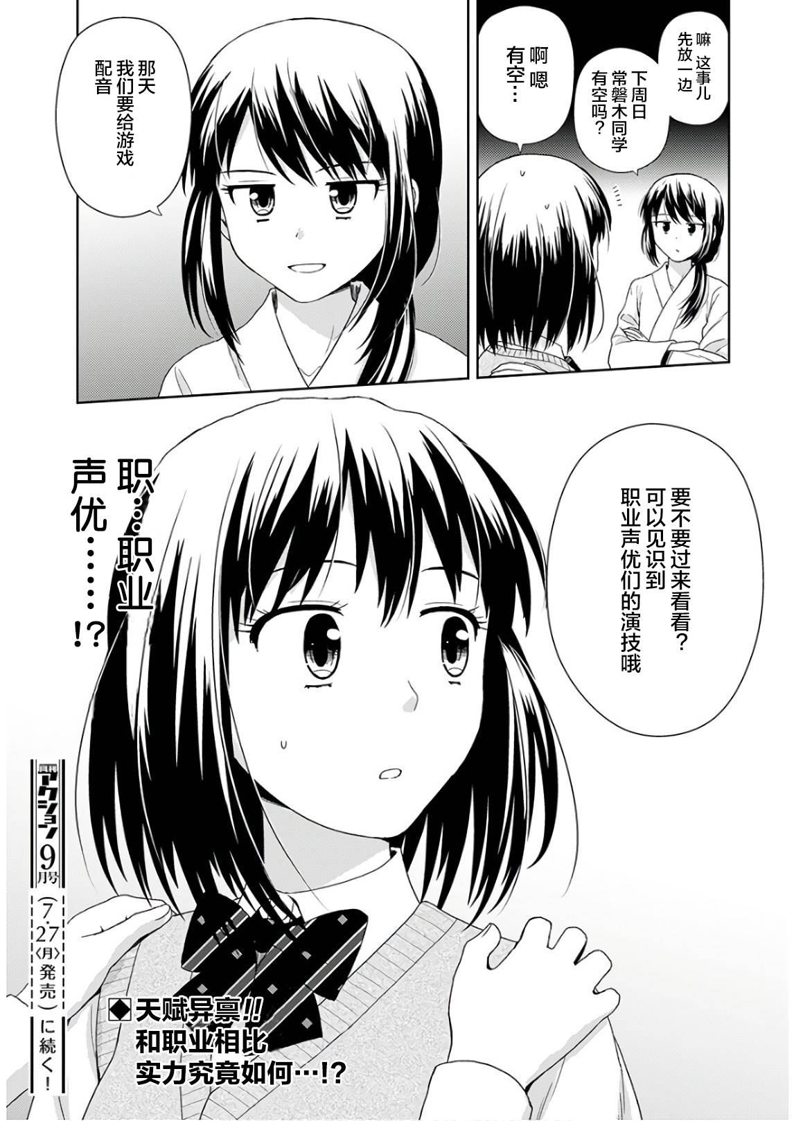 《用声音来打工！！》漫画最新章节第2话免费下拉式在线观看章节第【26】张图片