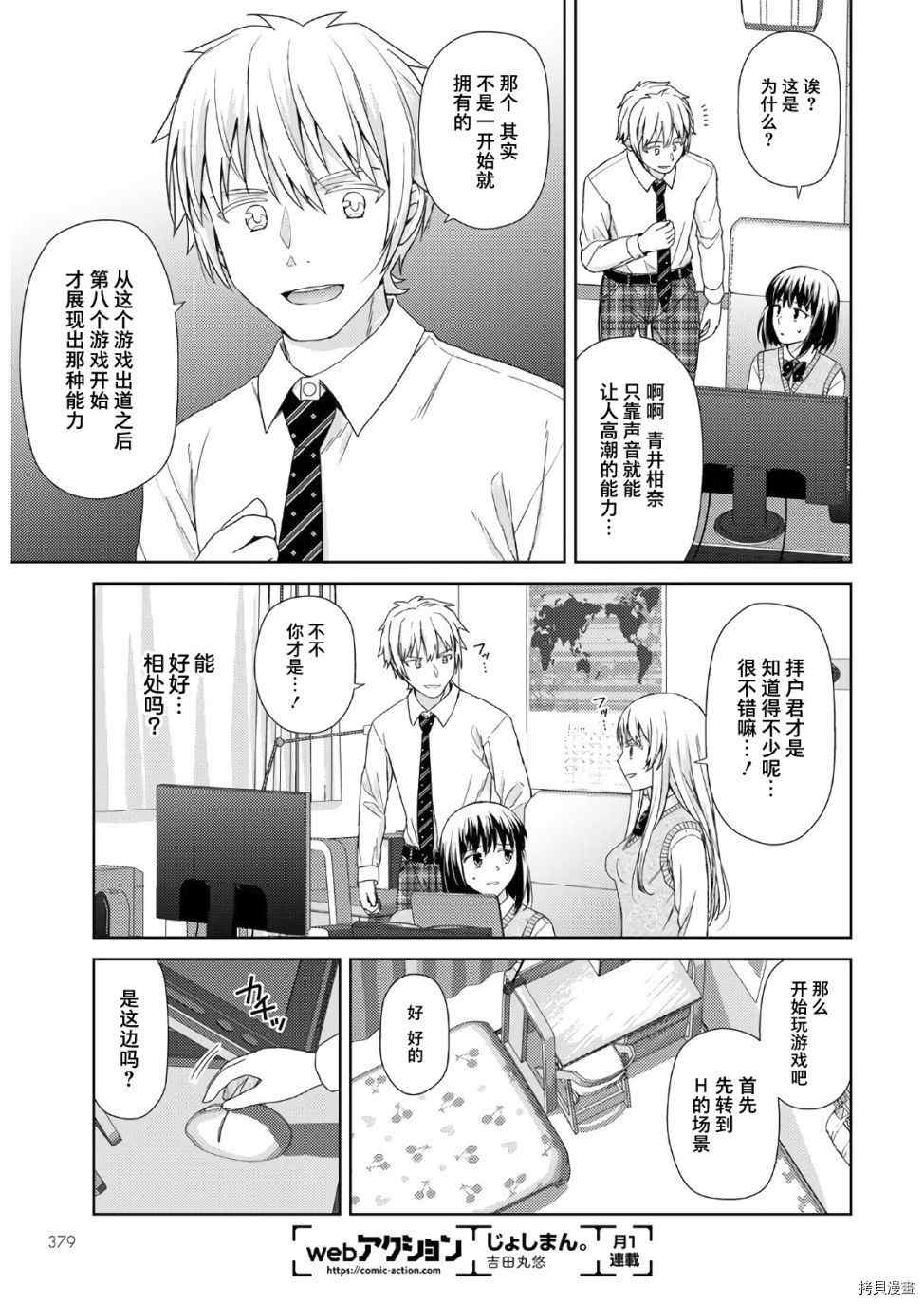 《用声音来打工！！》漫画最新章节第7话免费下拉式在线观看章节第【7】张图片