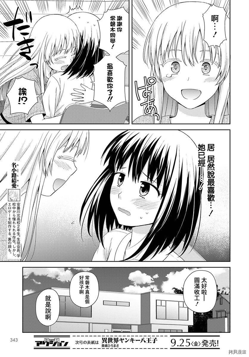 《用声音来打工！！》漫画最新章节第4话免费下拉式在线观看章节第【9】张图片