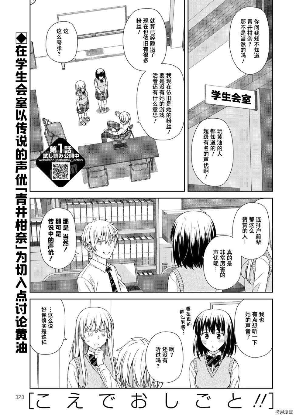 《用声音来打工！！》漫画最新章节第7话免费下拉式在线观看章节第【1】张图片