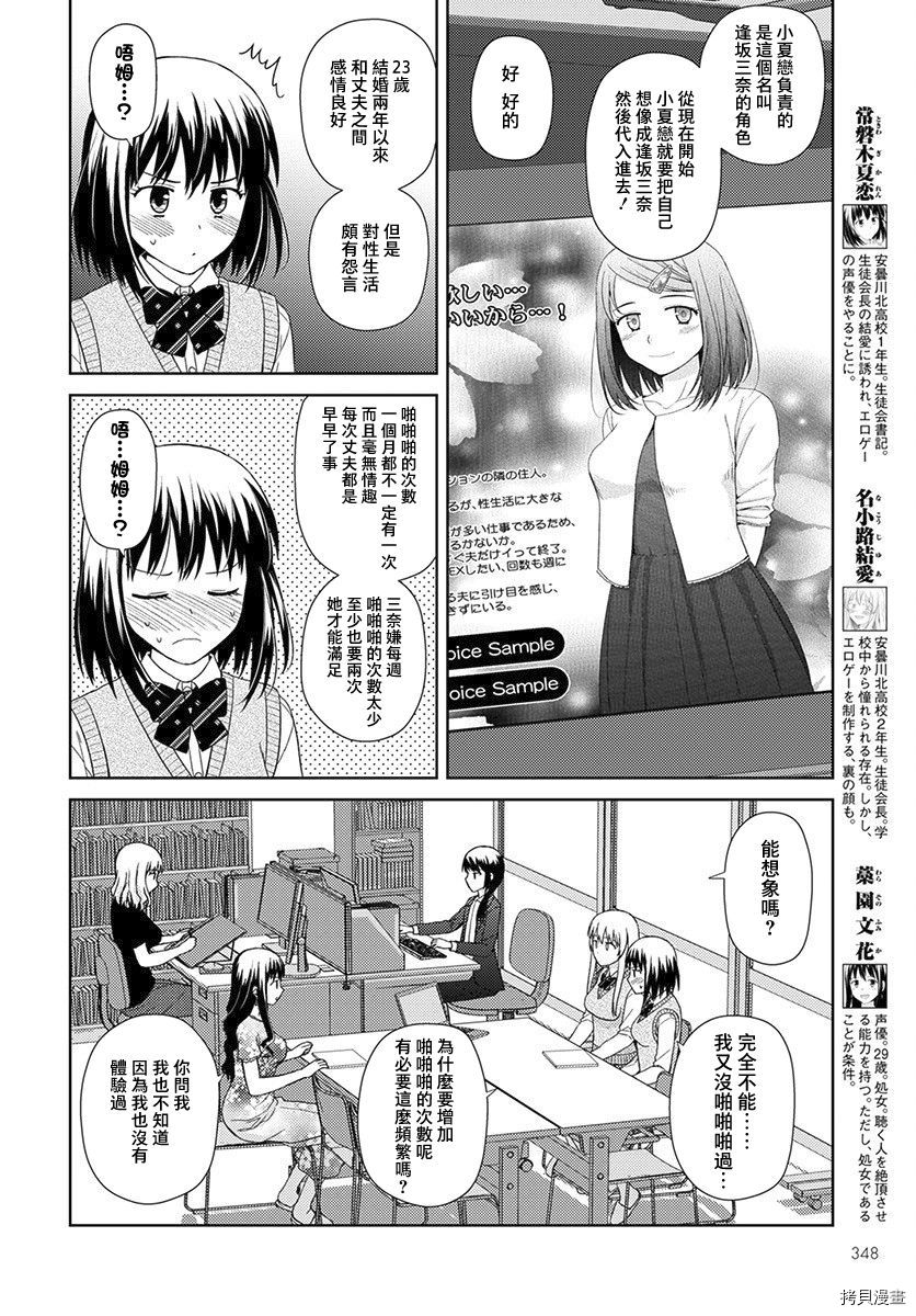 《用声音来打工！！》漫画最新章节第5话免费下拉式在线观看章节第【5】张图片