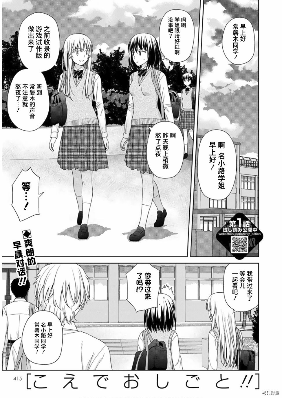 《用声音来打工！！》漫画最新章节第6话免费下拉式在线观看章节第【1】张图片