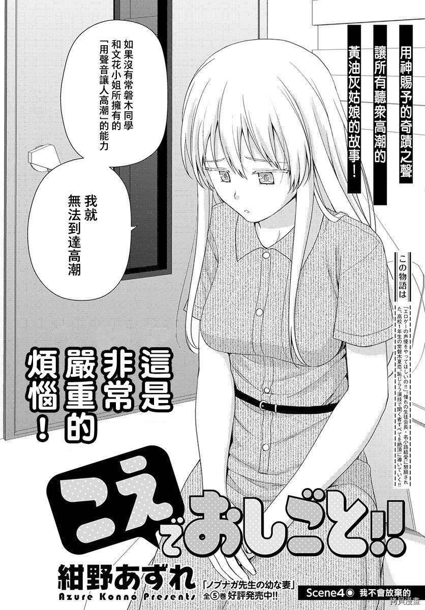 《用声音来打工！！》漫画最新章节第4话免费下拉式在线观看章节第【2】张图片