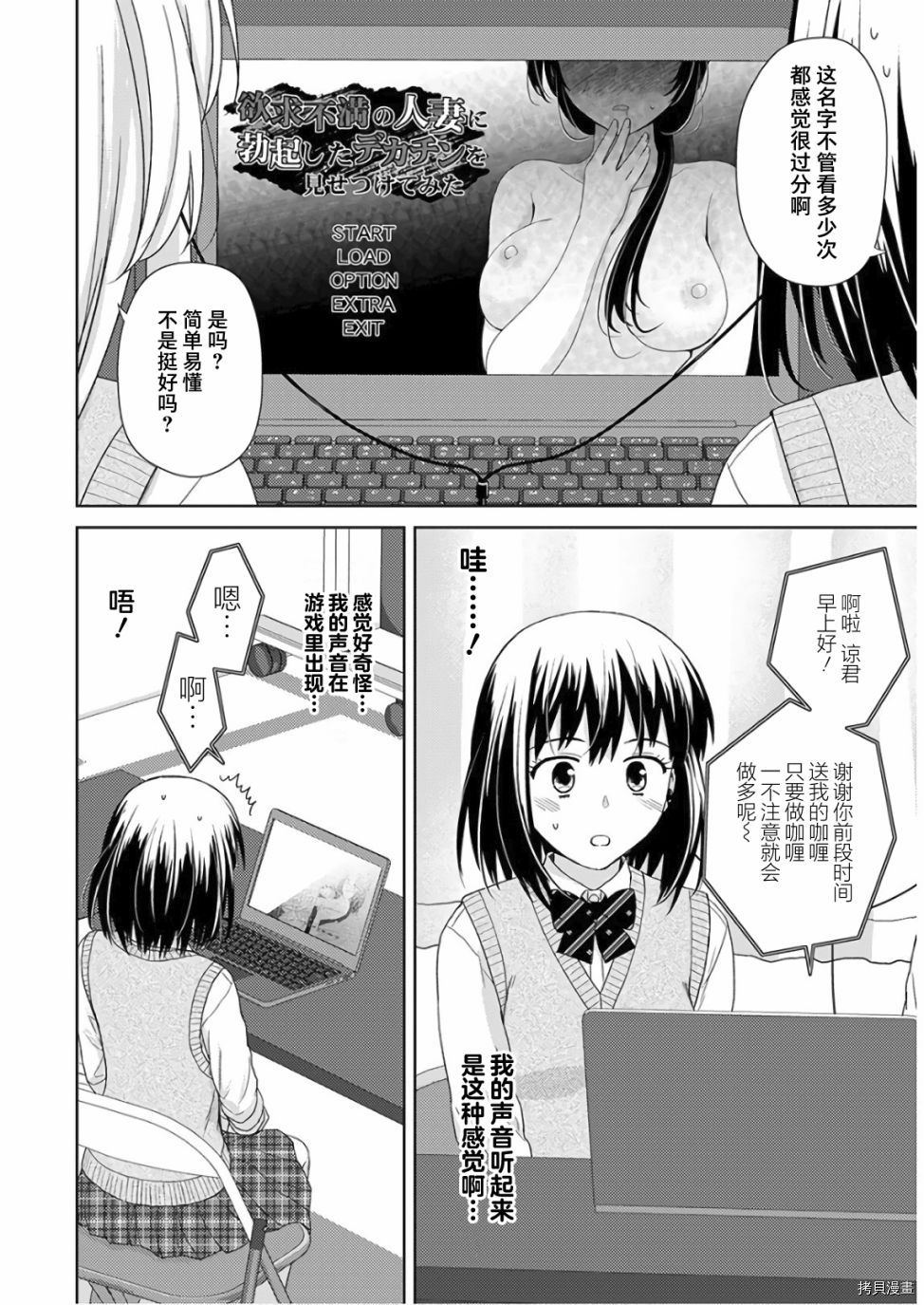 《用声音来打工！！》漫画最新章节第6话免费下拉式在线观看章节第【6】张图片