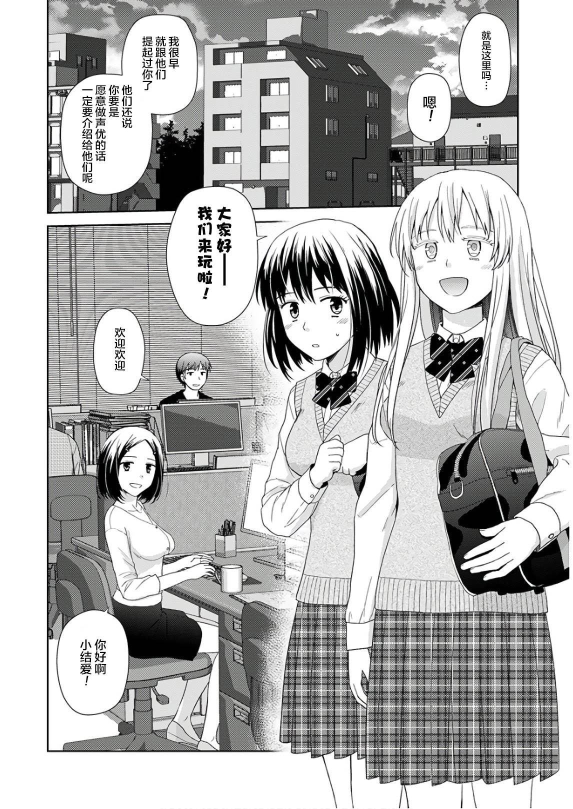 《用声音来打工！！》漫画最新章节第2话免费下拉式在线观看章节第【6】张图片