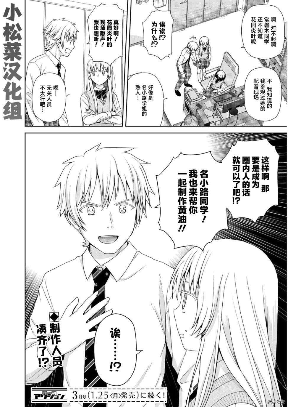 《用声音来打工！！》漫画最新章节第7话免费下拉式在线观看章节第【21】张图片